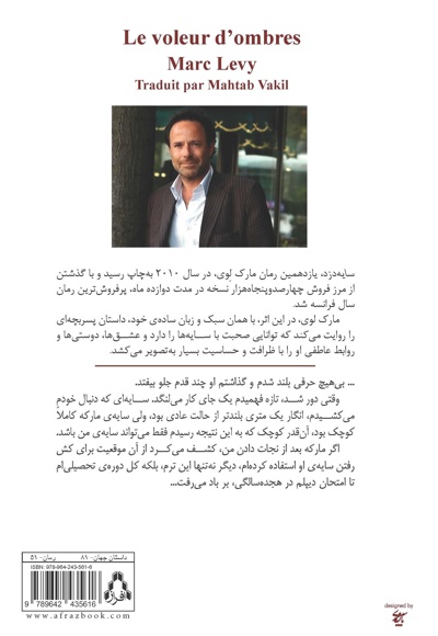 سایه دزد